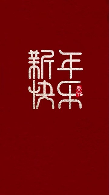 喜庆新年快乐节日祝福宣传视频缩略图