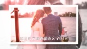 水墨清新情侣婚礼画册图片展示场景12预览图