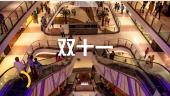 快闪天猫双十一购物节营销推广视频场景16预览图