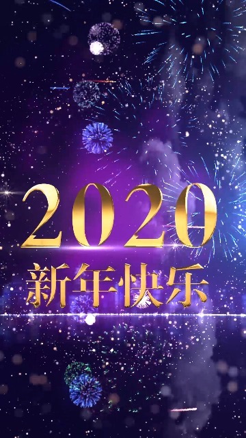 2020新年倒计时祝福视频缩略图