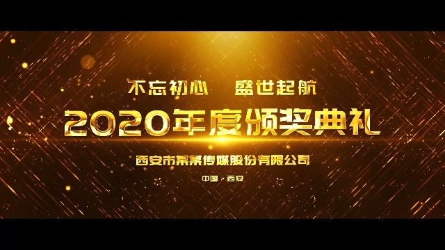 炫酷土豪金公司年会颁奖单项奖小视频缩略图