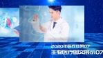 蓝色大气科技医疗医护健康图文宣传视频场景9缩略图