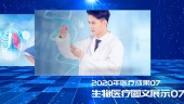 蓝色大气科技医疗医护健康图文宣传视频场景8预览图
