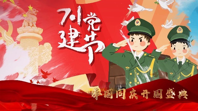 热烈庆祝新中国成立71周年国庆图文视频场景3预览图