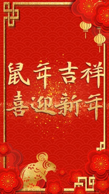 红色中国风鼠年大吉朋友圈拜年祝福视频缩略图