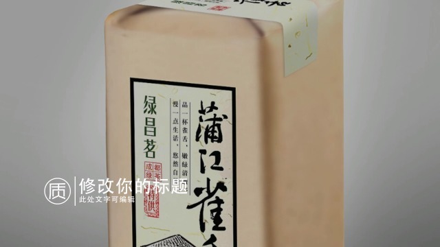 清新简约茶产品宣传展示视频场景3预览图