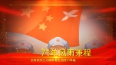 红色大气献礼国庆71华诞宣传视频场景3预览图