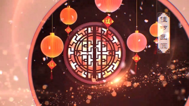 喜庆元宵节祝福视频场景3预览图