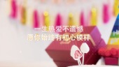绚丽多彩生日聚会祝福视频场景5预览图