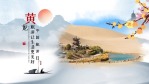 水墨晕染中国旅行日相册展示场景3缩略图