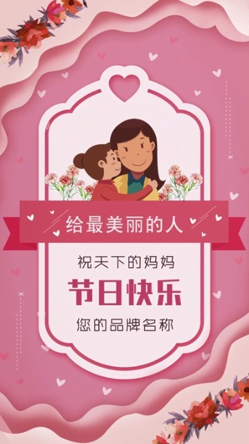 庆祝母亲节促销产品视频缩略图
