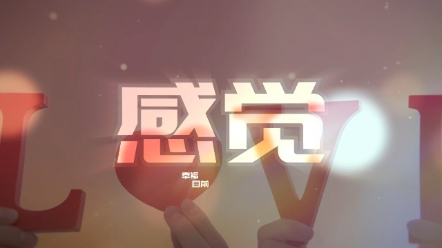 温馨浪漫520七夕情人节表白视频场景6预览图