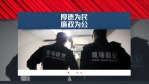 大气党政专用警察维稳治乱宣传视频场景9缩略图