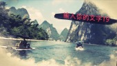 中国水墨风环游世界旅游电子相册场景19预览图