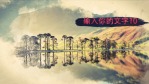 中国水墨风环游世界旅游电子相册场景11缩略图