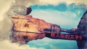 中国水墨风环游世界旅游电子相册场景9预览图