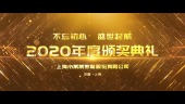金色大气2020年度颁奖典礼视频场景1预览图