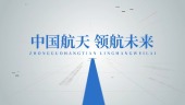中国航天发展历程图文模板场景8预览图