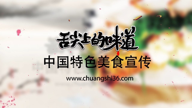 中国特色美食宣传视频缩略图