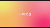 约惠女神节产品促销宣传视频场景8预览图