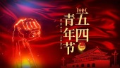 红色党政五四青年节宣传展示视频场景9预览图