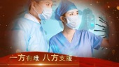 中国加油战疫情宣传视频场景6预览图