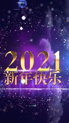 紫色时尚2021新年祝福跨年夜拜年视频场景3预览图