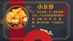 红色中国风动态国潮风美食菜单介绍场景9缩略图