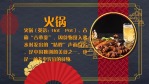 红色中国风动态国潮风美食菜单介绍场景8缩略图