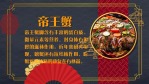 红色中国风动态国潮风美食菜单介绍场景6缩略图