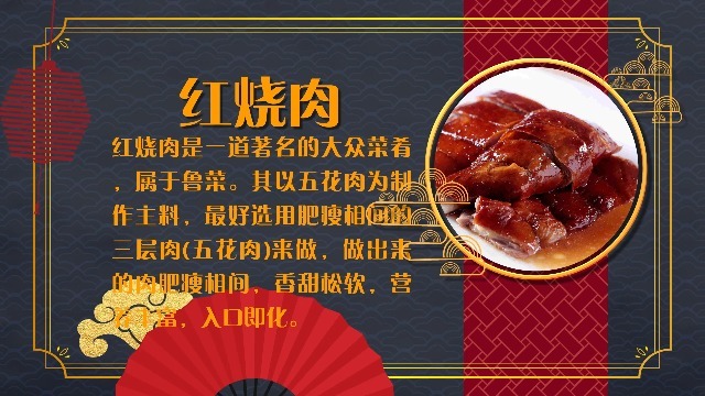 红色中国风动态国潮风美食菜单介绍场景4预览图