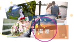 快闪浪漫婚礼图文电子相册场景23缩略图