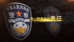 中国人民公安宣传视频场景3缩略图