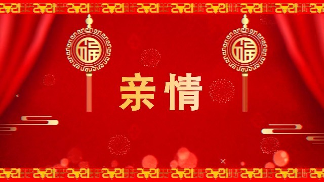 2021新春春节新年祝福快闪字幕拜年视频场景3预览图
