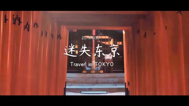 迷失东京文艺旅行视频相册场景2预览图