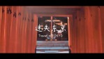 迷失东京文艺旅行视频相册场景2缩略图