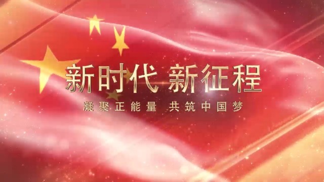 新时代共筑中国梦党政通用视频模板缩略图