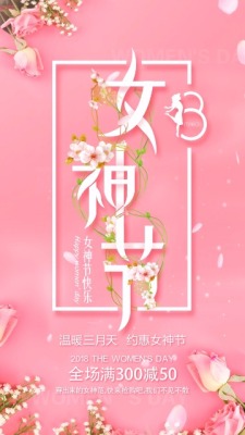 粉色浪漫女神节特惠宣传视频场景2预览图