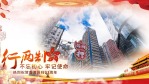 中国风党政大气香港回归23周年纪念图文宣传视频场景5缩略图