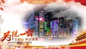中国风党政大气香港回归23周年纪念图文宣传视频场景6预览图
