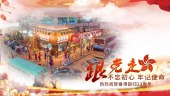 中国风党政大气香港回归23周年纪念图文宣传视频场景7预览图