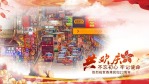 中国风党政大气香港回归23周年纪念图文宣传视频场景12缩略图
