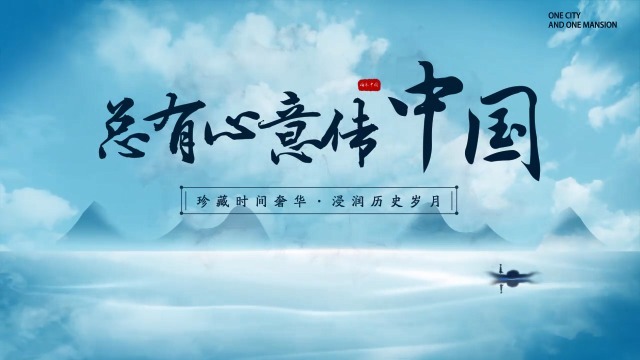 中国风旅游景点宣传视频缩略图