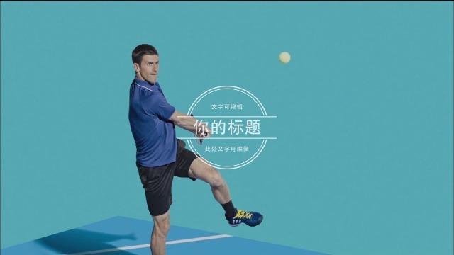 网球产品宣传推广视频场景2预览图