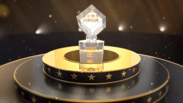 水晶奖杯2020年度优秀员工颁奖盛典视频缩略图