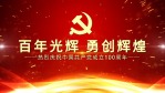 庆祝中国共产党成立100周年党政宣传视频场景12缩略图