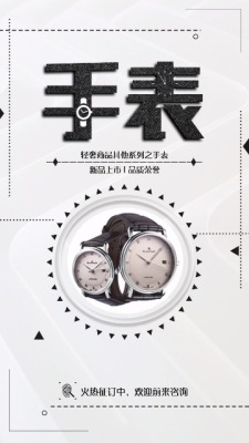轻奢商品系列之手表宣传推广小视频场景2预览图