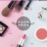 清新粉色韩国化妆品服装代购视频场景9预览图