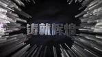 霸气酷炫企业公司标语宣传视频场景9缩略图