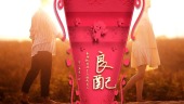 中式婚礼纪念图文展示视频场景10预览图